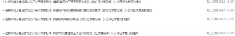 《建筑窗用内平开下悬五金系统》国家标准公开征求意见_2